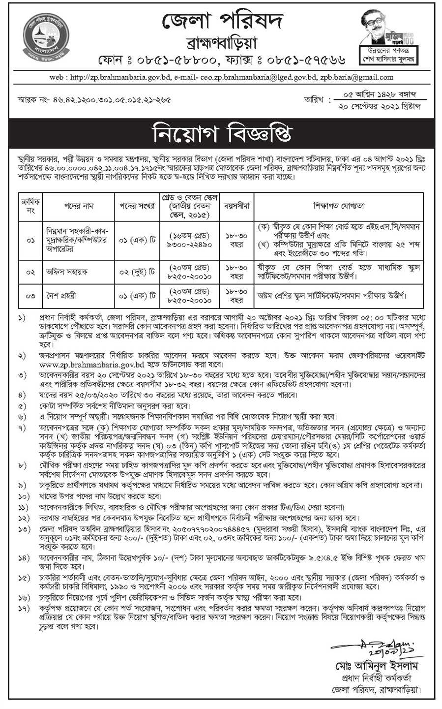 জেলা পরিষদ কার্যালয়ে নিয়োগ বিজ্ঞপ্তি - District council office Job Circular - জেলা পরিষদ কার্যালয়ে নিয়োগ বিজ্ঞপ্তি ২০২১ - District council office Job Circular 2021 - জেলা পরিষদ কার্যালয়ে নিয়োগ বিজ্ঞপ্তি ২০২২ - District council office Job Circular 2022 - সরকারি চাকরির খবর ২০২২