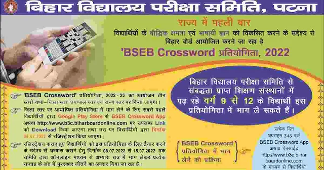 BSEB Crossword Competition 2022