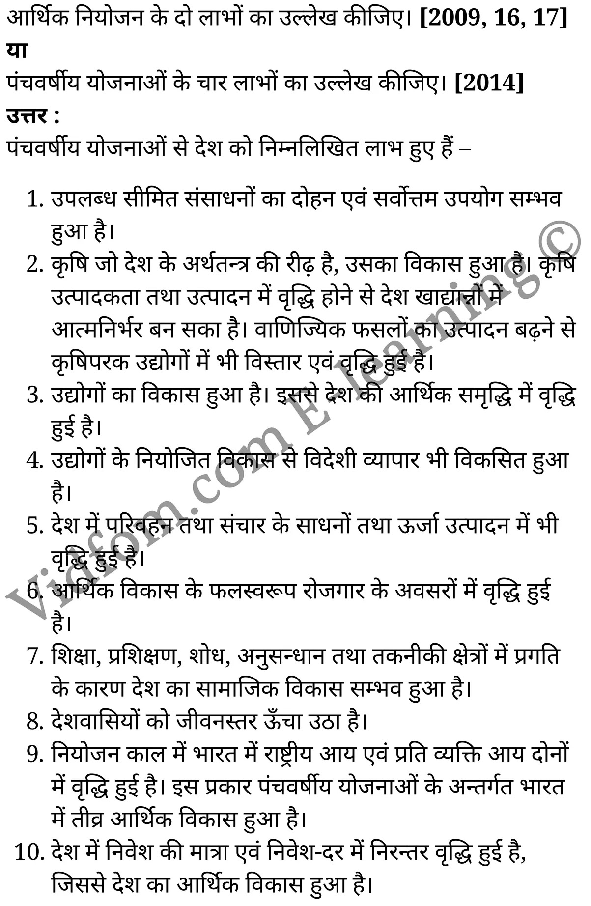 कक्षा 10 सामाजिक विज्ञान  के नोट्स  हिंदी में एनसीईआरटी समाधान,     class 10 Social Science chapter 6,   class 10 Social Science chapter 6 ncert solutions in Social Science,  class 10 Social Science chapter 6 notes in hindi,   class 10 Social Science chapter 6 question answer,   class 10 Social Science chapter 6 notes,   class 10 Social Science chapter 6 class 10 Social Science  chapter 6 in  hindi,    class 10 Social Science chapter 6 important questions in  hindi,   class 10 Social Science hindi  chapter 6 notes in hindi,   class 10 Social Science  chapter 6 test,   class 10 Social Science  chapter 6 class 10 Social Science  chapter 6 pdf,   class 10 Social Science  chapter 6 notes pdf,   class 10 Social Science  chapter 6 exercise solutions,  class 10 Social Science  chapter 6,  class 10 Social Science  chapter 6 notes study rankers,  class 10 Social Science  chapter 6 notes,   class 10 Social Science hindi  chapter 6 notes,    class 10 Social Science   chapter 6  class 10  notes pdf,  class 10 Social Science  chapter 6 class 10  notes  ncert,  class 10 Social Science  chapter 6 class 10 pdf,   class 10 Social Science  chapter 6  book,   class 10 Social Science  chapter 6 quiz class 10  ,    10  th class 10 Social Science chapter 6  book up board,   up board 10  th class 10 Social Science chapter 6 notes,  class 10 Social Science,   class 10 Social Science ncert solutions in Social Science,   class 10 Social Science notes in hindi,   class 10 Social Science question answer,   class 10 Social Science notes,  class 10 Social Science class 10 Social Science  chapter 6 in  hindi,    class 10 Social Science important questions in  hindi,   class 10 Social Science notes in hindi,    class 10 Social Science test,  class 10 Social Science class 10 Social Science  chapter 6 pdf,   class 10 Social Science notes pdf,   class 10 Social Science exercise solutions,   class 10 Social Science,  class 10 Social Science notes study rankers,   class 10 Social Science notes,  class 10 Social Science notes,   class 10 Social Science  class 10  notes pdf,   class 10 Social Science class 10  notes  ncert,   class 10 Social Science class 10 pdf,   class 10 Social Science  book,  class 10 Social Science quiz class 10  ,  10  th class 10 Social Science    book up board,    up board 10  th class 10 Social Science notes,      कक्षा 10 सामाजिक विज्ञान अध्याय 6 ,  कक्षा 10 सामाजिक विज्ञान, कक्षा 10 सामाजिक विज्ञान अध्याय 6  के नोट्स हिंदी में,  कक्षा 10 का सामाजिक विज्ञान अध्याय 6 का प्रश्न उत्तर,  कक्षा 10 सामाजिक विज्ञान अध्याय 6  के नोट्स,  10 कक्षा सामाजिक विज्ञान  हिंदी में, कक्षा 10 सामाजिक विज्ञान अध्याय 6  हिंदी में,  कक्षा 10 सामाजिक विज्ञान अध्याय 6  महत्वपूर्ण प्रश्न हिंदी में, कक्षा 10   हिंदी के नोट्स  हिंदी में, सामाजिक विज्ञान हिंदी में  कक्षा 10 नोट्स pdf,    सामाजिक विज्ञान हिंदी में  कक्षा 10 नोट्स 2021 ncert,   सामाजिक विज्ञान हिंदी  कक्षा 10 pdf,   सामाजिक विज्ञान हिंदी में  पुस्तक,   सामाजिक विज्ञान हिंदी में की बुक,   सामाजिक विज्ञान हिंदी में  प्रश्नोत्तरी class 10 ,  बिहार बोर्ड 10  पुस्तक वीं सामाजिक विज्ञान नोट्स,    सामाजिक विज्ञान  कक्षा 10 नोट्स 2021 ncert,   सामाजिक विज्ञान  कक्षा 10 pdf,   सामाजिक विज्ञान  पुस्तक,   सामाजिक विज्ञान  प्रश्नोत्तरी class 10, कक्षा 10 सामाजिक विज्ञान,  कक्षा 10 सामाजिक विज्ञान  के नोट्स हिंदी में,  कक्षा 10 का सामाजिक विज्ञान का प्रश्न उत्तर,  कक्षा 10 सामाजिक विज्ञान  के नोट्स,  10 कक्षा सामाजिक विज्ञान 2021  हिंदी में, कक्षा 10 सामाजिक विज्ञान  हिंदी में,  कक्षा 10 सामाजिक विज्ञान  महत्वपूर्ण प्रश्न हिंदी में, कक्षा 10 सामाजिक विज्ञान  हिंदी के नोट्स  हिंदी में,   कक्षा 10 आर्थिक नियोजन, कक्षा 10 आर्थिक नियोजन  के नोट्स हिंदी में,  कक्षा 10 आर्थिक नियोजन प्रश्न उत्तर,  कक्षा 10 आर्थिक नियोजन  के नोट्स,  10 कक्षा आर्थिक नियोजन  हिंदी में, कक्षा 10 आर्थिक नियोजन  हिंदी में,  कक्षा 10 आर्थिक नियोजन  महत्वपूर्ण प्रश्न हिंदी में, कक्षा 10 हिंदी के नोट्स  हिंदी में, आर्थिक नियोजन हिंदी में  कक्षा 10 नोट्स pdf,    आर्थिक नियोजन हिंदी में  कक्षा 10 नोट्स 2021 ncert,   आर्थिक नियोजन हिंदी  कक्षा 10 pdf,   आर्थिक नियोजन हिंदी में  पुस्तक,   आर्थिक नियोजन हिंदी में की बुक,   आर्थिक नियोजन हिंदी में  प्रश्नोत्तरी class 10 ,  10   वीं आर्थिक नियोजन  पुस्तक up board,   बिहार बोर्ड 10  पुस्तक वीं आर्थिक नियोजन नोट्स,    आर्थिक नियोजन  कक्षा 10 नोट्स 2021 ncert,   आर्थिक नियोजन  कक्षा 10 pdf,   आर्थिक नियोजन  पुस्तक,   आर्थिक नियोजन की बुक,   आर्थिक नियोजन प्रश्नोत्तरी class 10,   class 10,   10th Social Science   book in hindi, 10th Social Science notes in hindi, cbse books for class 10  , cbse books in hindi, cbse ncert books, class 10   Social Science   notes in hindi,  class 10 Social Science hindi ncert solutions, Social Science 2020, Social Science  2021,