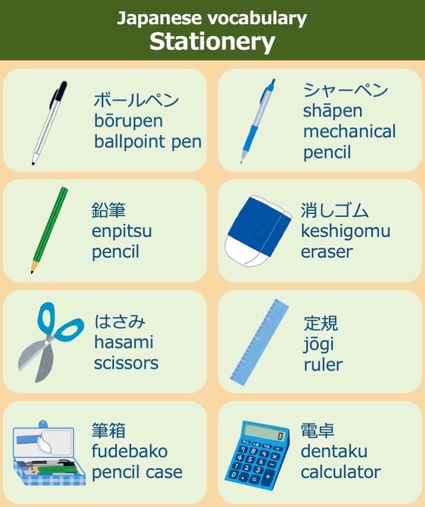 stationery in japanese