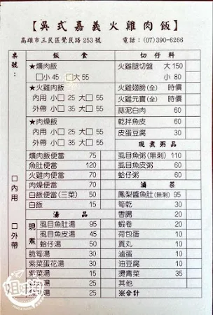 吳式嘉義火雞肉飯-三民區小吃推薦