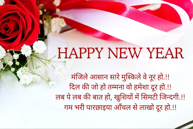 Naye-Saal-Ki-Shayari  Best-Happy-new-year-images-HD  Naye-Saal-2024-ki-Shayari-Photo