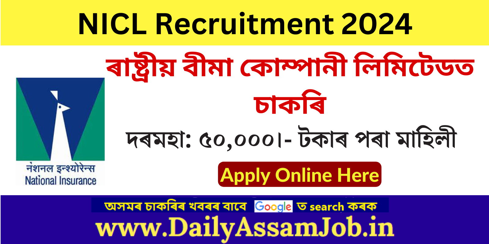 NICL Recruitment 2024 Apply Online for 274 Administrative Officer Vacancy