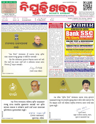 Odia Nijukti Khabar (ନିଯୁକ୍ତି ଖବର) - May 05 - May 11 2018 - e-Paper Download PDF