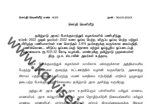 தமிழ்நாடு அரசுப் போக்குவரத்துக் கழகங்களில் பணிபுரிந்து, ஏப்ரல்-2022 முதல் நவம்பர்-2022 வரை ஓய்வு பெற்ற, விருப்ப ஓய்வு பெற்ற மற்றும் உயிரிழந்த பணியாளர்கள் என மொத்தம் 3,414 நபர்களுக்கு வருங்கால வைப்புநிதி, பணிக்கொடை, விடுப்பு ஒப்படைப்புத் தொகை மற்றும் ஓய்வூதிய ஒப்படைப்புத் தொகையாக ரூ.1031.32 கோடி வழங்கிட மாண்புமிகு தமிழ்நாடு முதலமைச்சர் திரு. மு.க. ஸ்டாலின் அவர்கள் உத்தரவு - செய்தி வெளியீடு எண்: 625 - நாள்: 30.03.2023