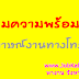 เตรียมความพร้อมก่อน สัมภาษณ์งาน.... ทางโทรศัพท์