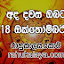 Dawase lagna palapala 2018-10-21 | අද ලග්න පලාපල