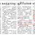 அனைத்து ஆசிரியர்களுக்கும் மூன்றாண்டு விதிகளை தளர்த்தி கலந்தாய்வு நடத்த கோரிக்கை