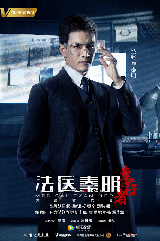 Medical Examiner Dr. Qin: The Survivor China Web Drama