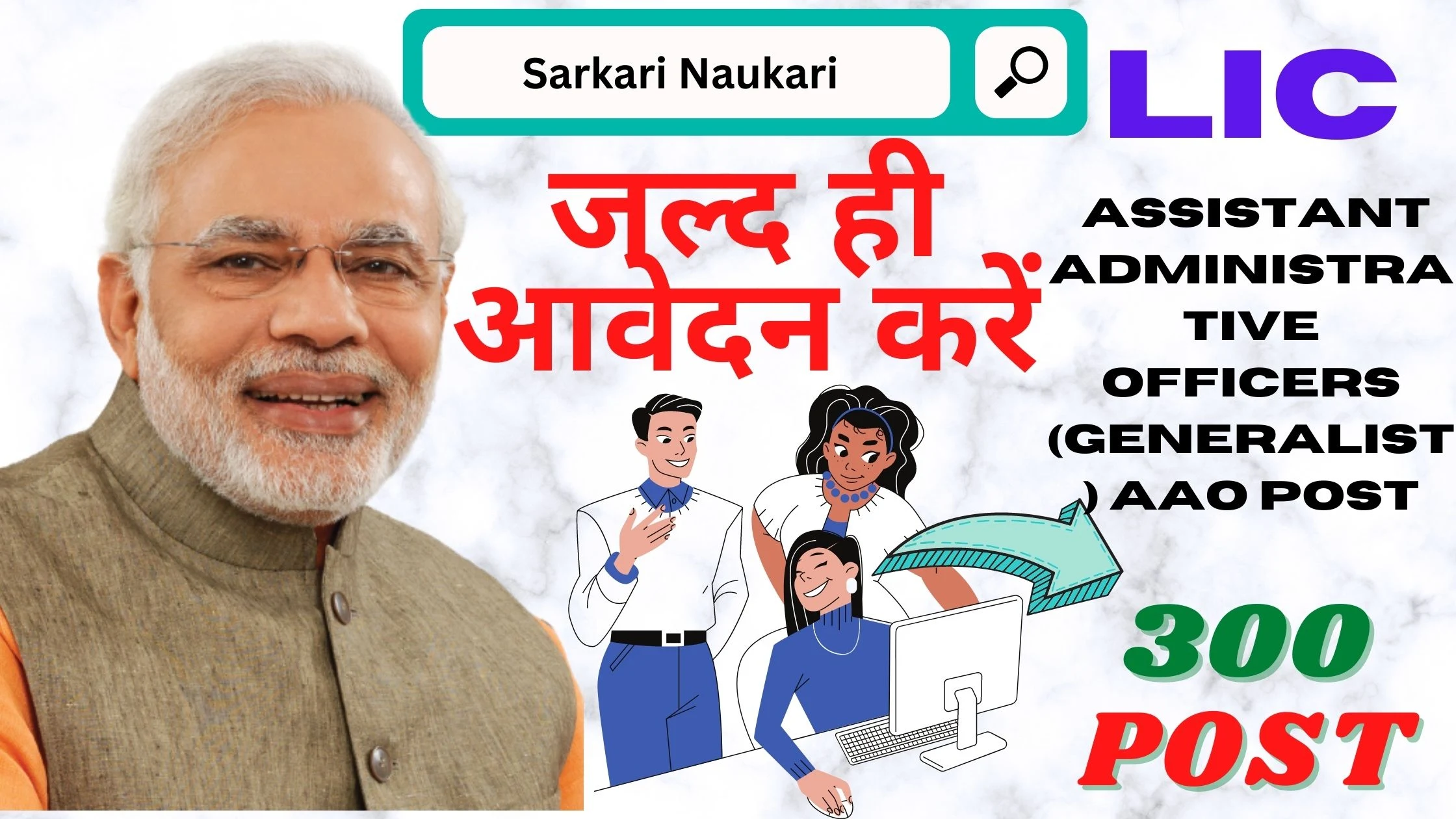 LIC Assistant Administrative Officers (Generalist) AAO Post (सरकारी नौकरी) फ़ास्ट जॉब वेकन्सी रिक्रूटमेंट के लिए करे ऑनलाइन आवेदन 2023