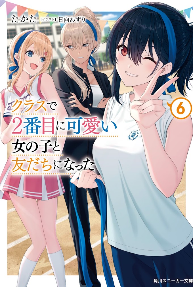 Light novel Class de 2-Banme ni Kawaii Onnanoko to Tomodachi ni Natta ganha data do 6° volume.