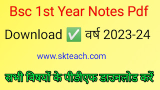 BSC 1st Year Notes in Hindi PDF Download|BSC 1st Year Notes Download in Hindi PDF| BSC 1st Year All Books PDF download|BSC 1st Year Book Pdf Download Free