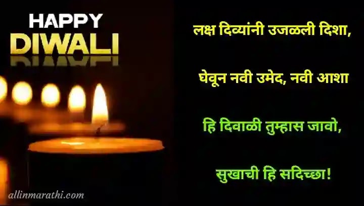 Diwali shubhecha sms marathi