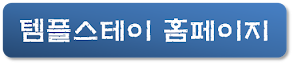템플스테이-홈페이지-링크-배너