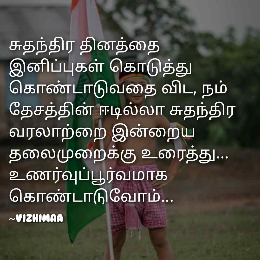 Independence day quotes in Tamil