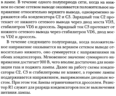 Альтернативное питание ламп дневного света