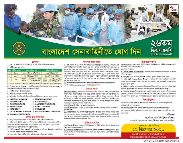 Join Bangladesh army 2021 26th DSSC Job in BD army