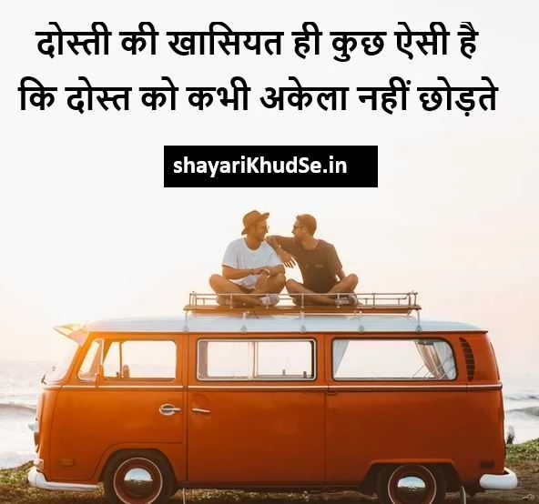 Shayari Hindi Image Friendship, shayari hindi dosti Photo, shayari hindi dosti Download