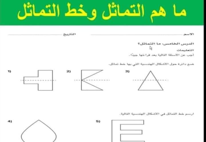 منهج الرياضيات الجديد  للصف الخامس الإبتدائي 2023 mathematics curriculum for the fifth grade