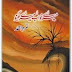 Mere Khwaab Mere Jugnu Novel By Nimra Ahmed Free Download