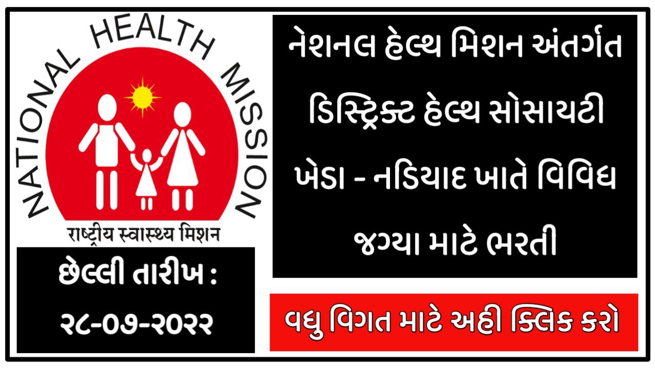 DHS Kheda Recruitment 2022, For various Posts