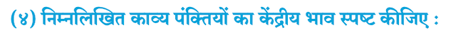 4 - मन (पूरक पठन)  हिंदी - लोकभारती १० वीं कक्षा Balbharati solutions for Hindi - Lokbharati 10th Standard SSC Maharashtra State Board.