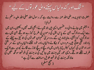 Hadith about Hijab of Women in Islam