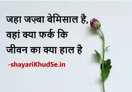 motivational quotes in hindi photo download, motivational quotes shayari in hindi images, motivational quotes in hindi hd images, motivational quotes shayari in hindi images download