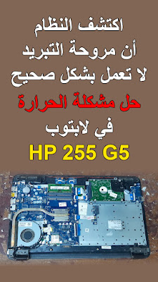 HP 255 G5