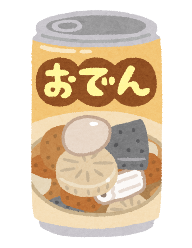 おでん缶のイラスト かわいいフリー素材集 いらすとや