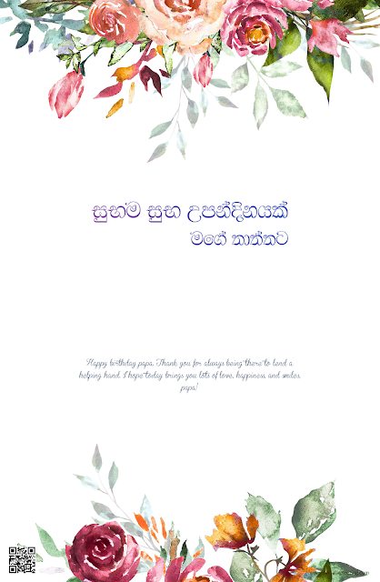 Sinhala Birthday Wishes for Father - Happy Birthday Thaththa - 93