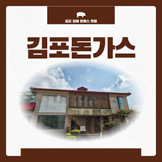 김포-강화-가성비-돈까스-맛집-김포돈가스