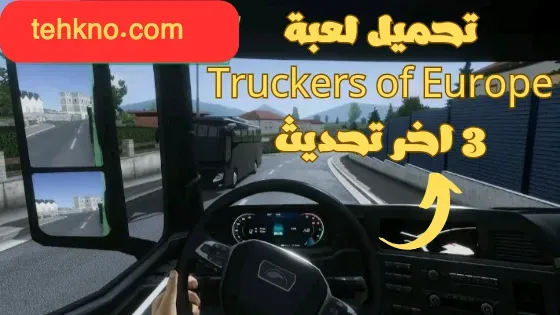 تحميل لعبة Truckers of Europe 3