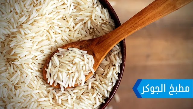 طريقة عمل الأرز البسمتي | وصفة سهلة وسريعة