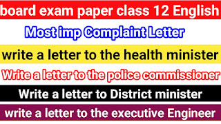 Class 12 English board exam paper most imp letter,Board Exam paper most imp letter,Write a letter to the Police Commissioner,Write a letter to the Executive Engineer,Write a letter to the District Magistrate,Write a letter to the Health Officer,Write a letter to the Executive Engineer of the Jal Board about the water problems in your area.Write a letter to the District Magistrate (DM) complaining of the blowing of loudspeaker till late night, disturbing the neighbourhood in their sleep and studiesWrite a letter to the Police Commissioner of Agra about the rise in the criminal activities in the cityWrite a letter to the Health Officer complaining against insanitary conditions of the locality you live in.,Write a letter to the Health Officer complaining against insanitary conditions of the locality you live in.