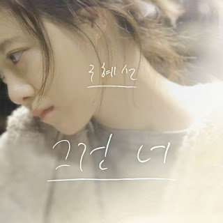 Goo Hye Sun (구혜선) - 그건 너 (It’s You)