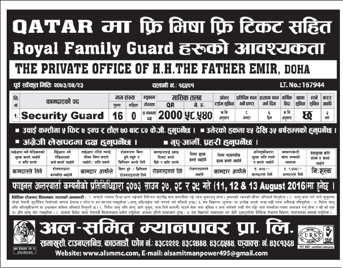 Free Visa Free Ticket  Security Guard Jobs in Qatar for Nepali, Salary Rs 58,540
