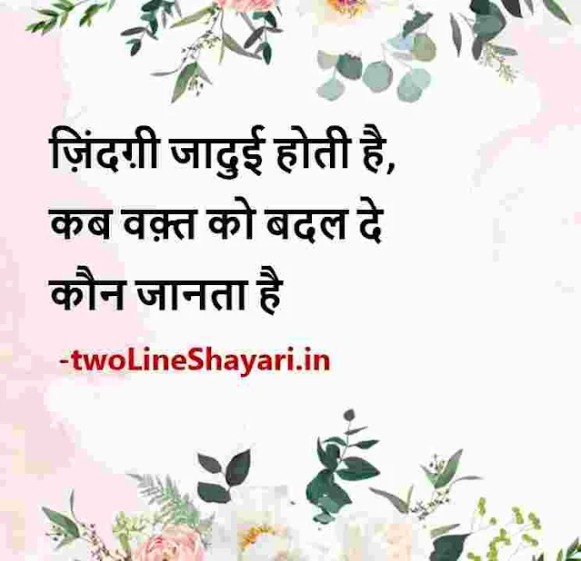 positive thoughts hindi images, good thoughts hindi images, positive quotes hindi images