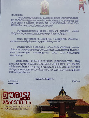 Mukkolakkal Bhagavati Temple Festival 2024 Notice & Program Brochure