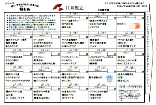 １１月献立表へ