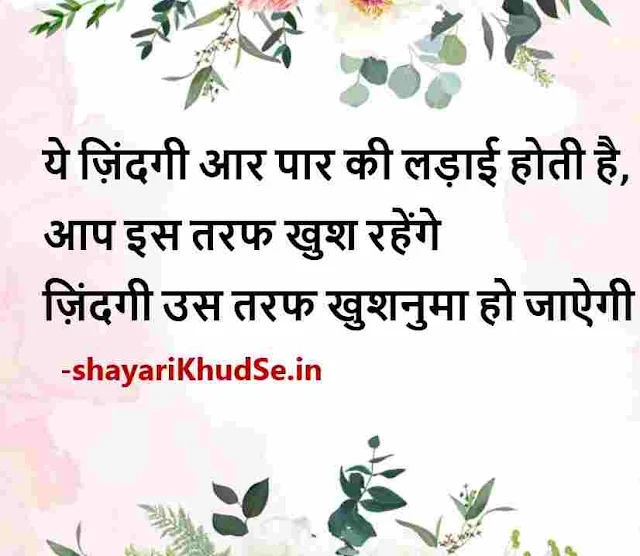 true lines for life in hindi images, true lines about life in hindi download