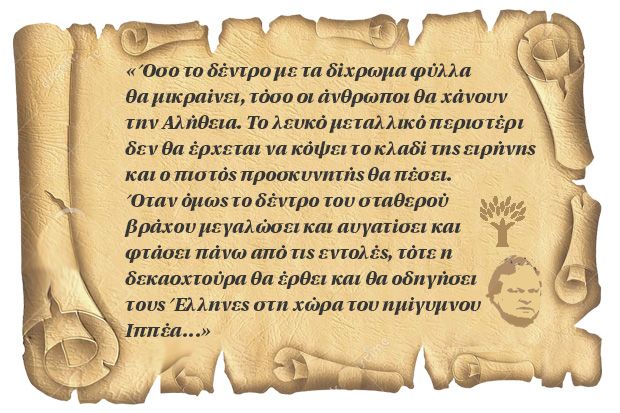 ΠΡΟΦΗΤΕΙΑ - ΣΟΚ προκαλεί ΤΡΟΜΟ!!!ΤΟΣΑ ΧΡΟΝΙΑ ΤΟ ΜΟΝΟ ΠΟΥ ΑΛΛΑΖΕΙ ΕΙΝΑΙ ΤΟ ΟΝΟΜΑ ΤΟΥ ΣΑΤΑΝΑ!!