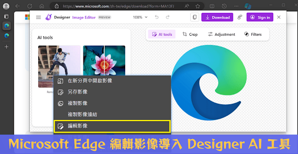 Edge 編輯影像添加 AI 清除、模糊背景功能
