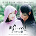 Epik High (Ft. Lee Hi) – Can You Hear My Heart Lyrics (OST Moon Lovers: Scarlet Heart Ryeo )