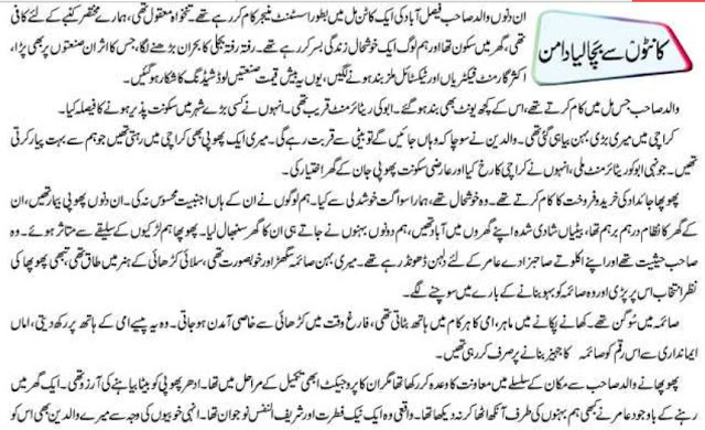 Kaantu Se Bacha Liya Daman Story in Urdu