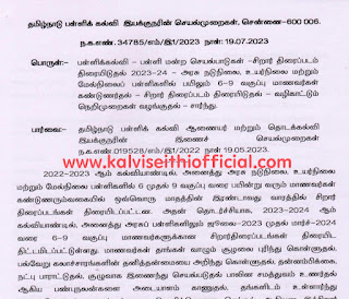 சிறார் திரைப்படம் திரையிடுதல் - தமிழ்நாடு பள்ளிக் கல்வி இயக்குநரின் செயல்முறைகள்,நாள்: 19.07.2023