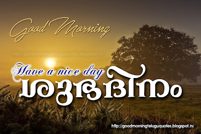 good-morning-wishes-and-malayalam-quotes-with-nice-images