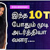 இந்த 10 எளிய வழிமுறைகள் உங்கள் முடி உதிர்வை 100% குறைக்கும்/  Top 10 hair loss tips tamil/ Jegathees meena
