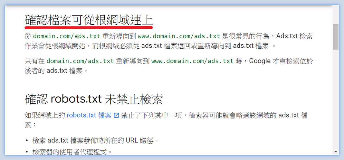 Google Blogger 修正 ads.txt 檔案問題