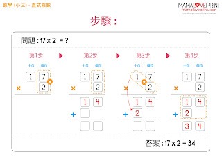 MamaLovePrint . 小三數學工作紙 . 直式乘數 練習 (兩位數與一位數的乘法) Grade 3 Math Worksheets PDF Free Download